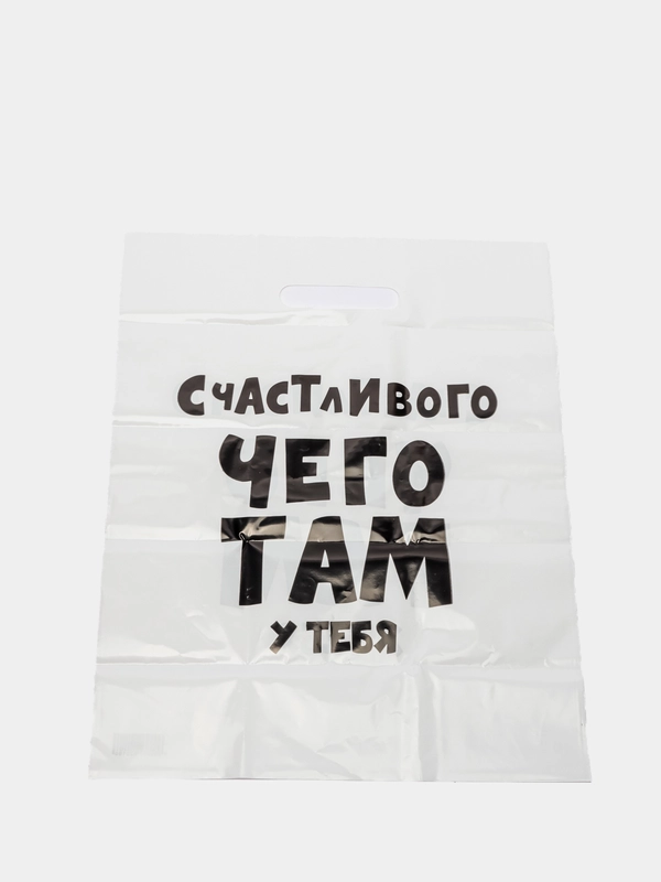 ПАКЕТ С ПРИКОЛАМИ 31*40 СМ / ПАКЕТ  ПОДАРОЧНЫЙ / ПАКЕТ С ПРИНТОМ / ПАКЕТ С ПРИКОЛОМ