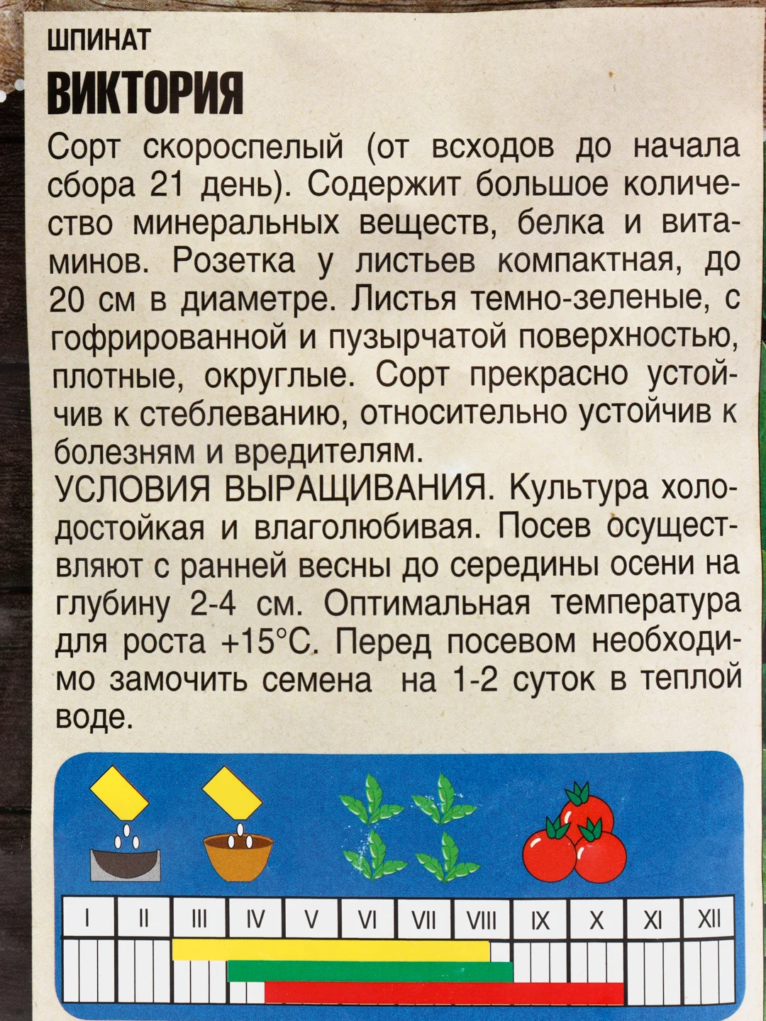 Семена Шпинат "Виктория", 3 г