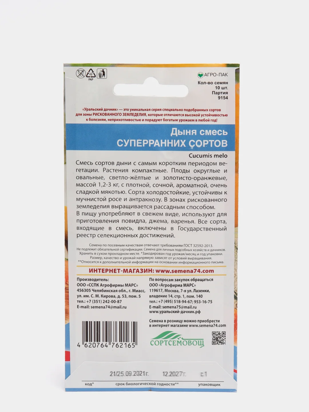 Семена Дыня "Смесь суперраних сортов золотое лето", 1 гр (9338388)