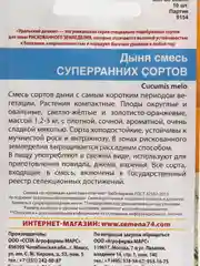 Семена Дыня "Смесь суперраних сортов золотое лето", 1 гр (9338388)