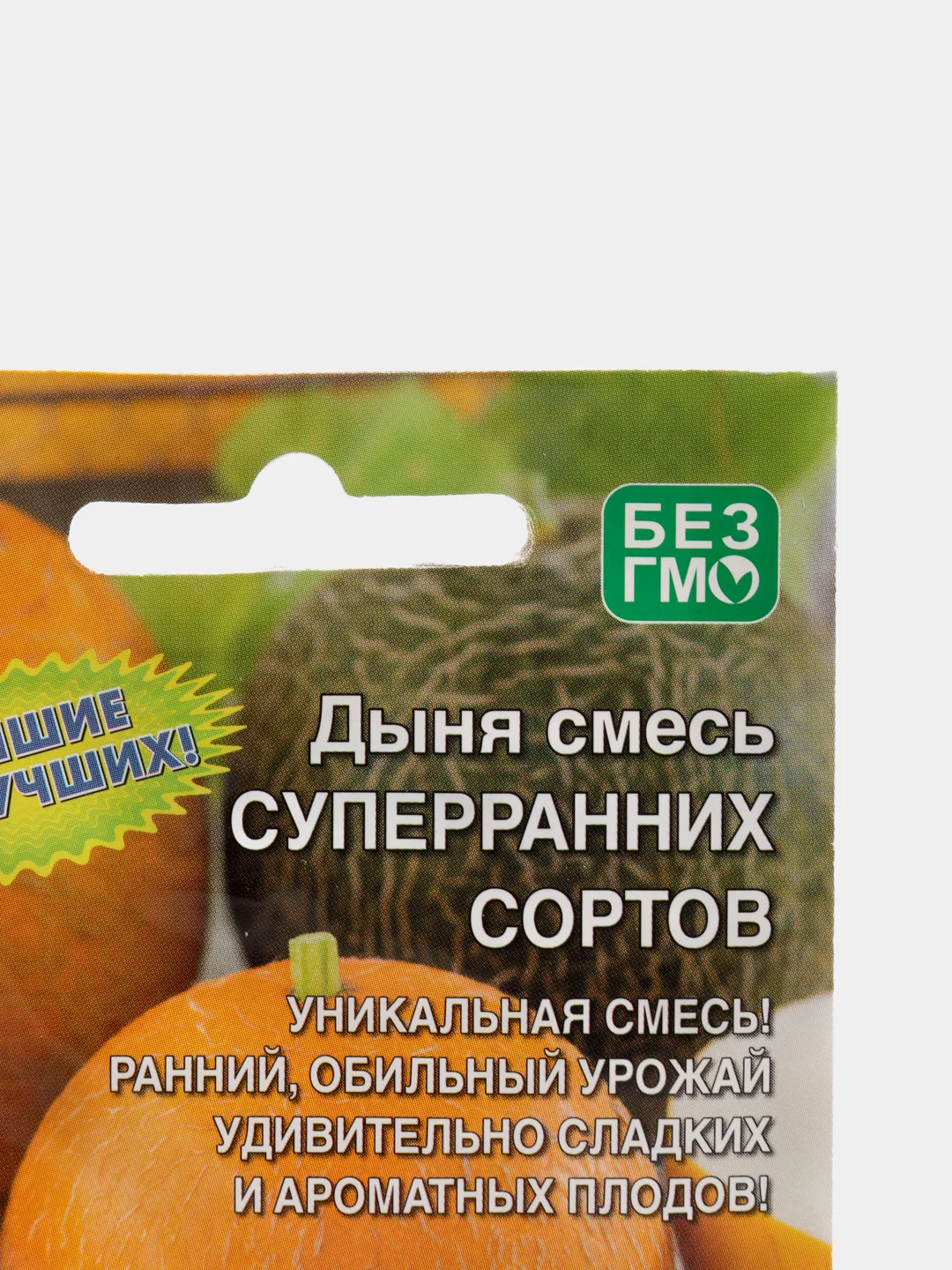 Семена Дыня "Смесь суперраних сортов золотое лето", 1 гр (9338388)