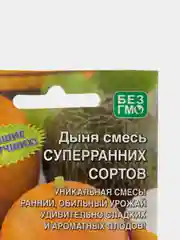 Семена Дыня "Смесь суперраних сортов золотое лето", 1 гр (9338388)
