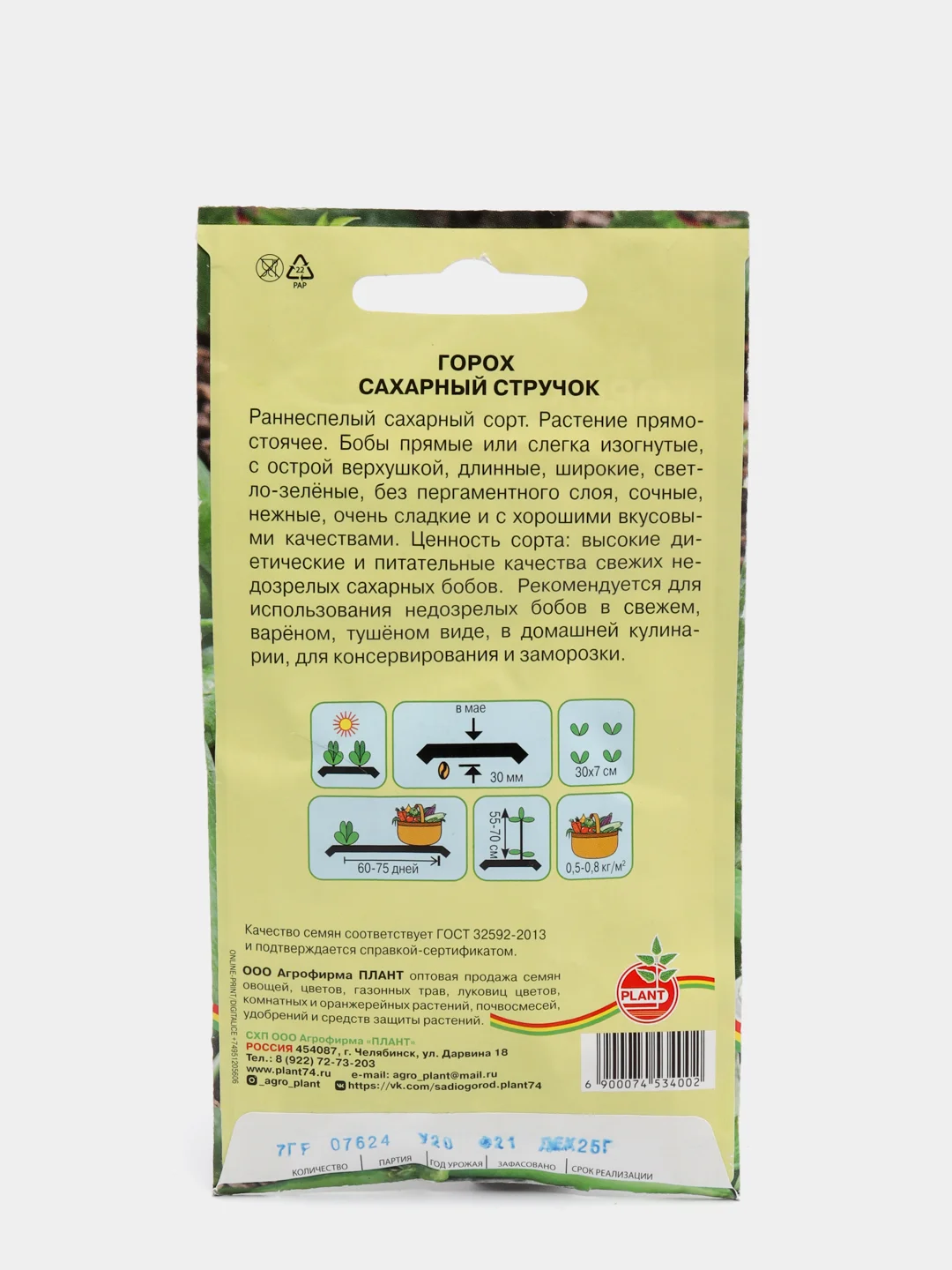 Золотой семена гороха, много сортов (мега)