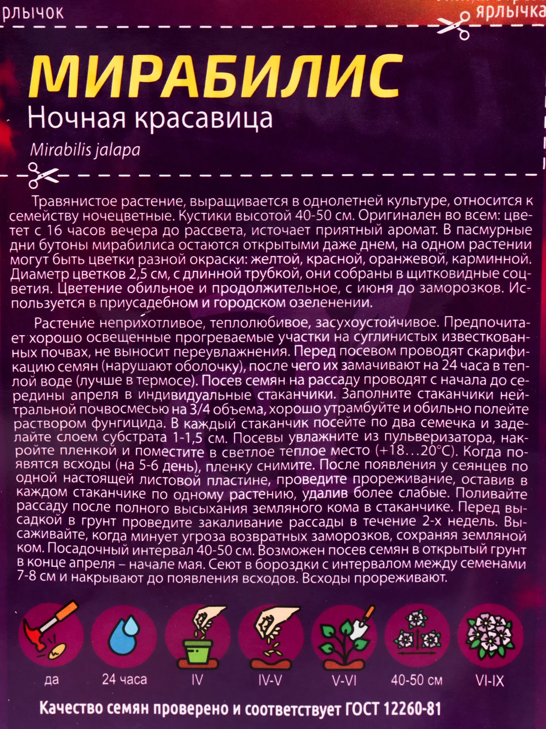 Семена цветов Мирабилис Семена Алтая "Ночная Красавица", ц/п, 0,3 г