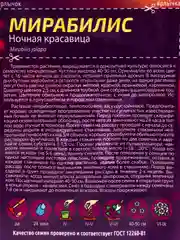 Семена цветов Мирабилис Семена Алтая "Ночная Красавица", ц/п, 0,3 г