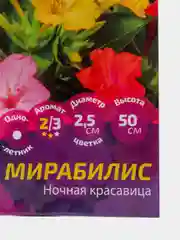 Семена цветов Мирабилис Семена Алтая "Ночная Красавица", ц/п, 0,3 г