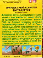 Семена цветов Василек "Конфетти", смесь окрасок, 0,3 г