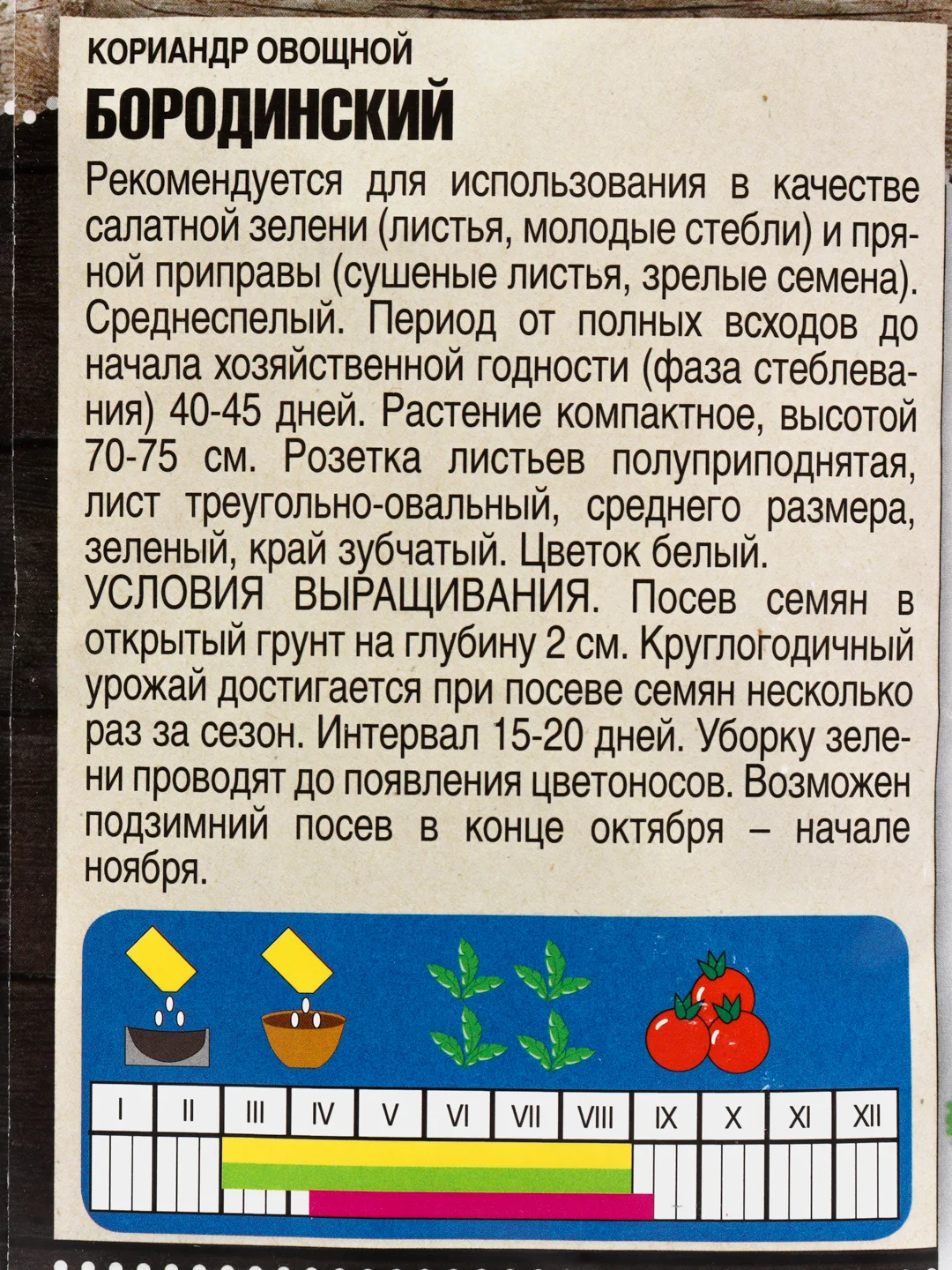 Семена Кориандр овощной "Бородинский", 3 г (1731669)