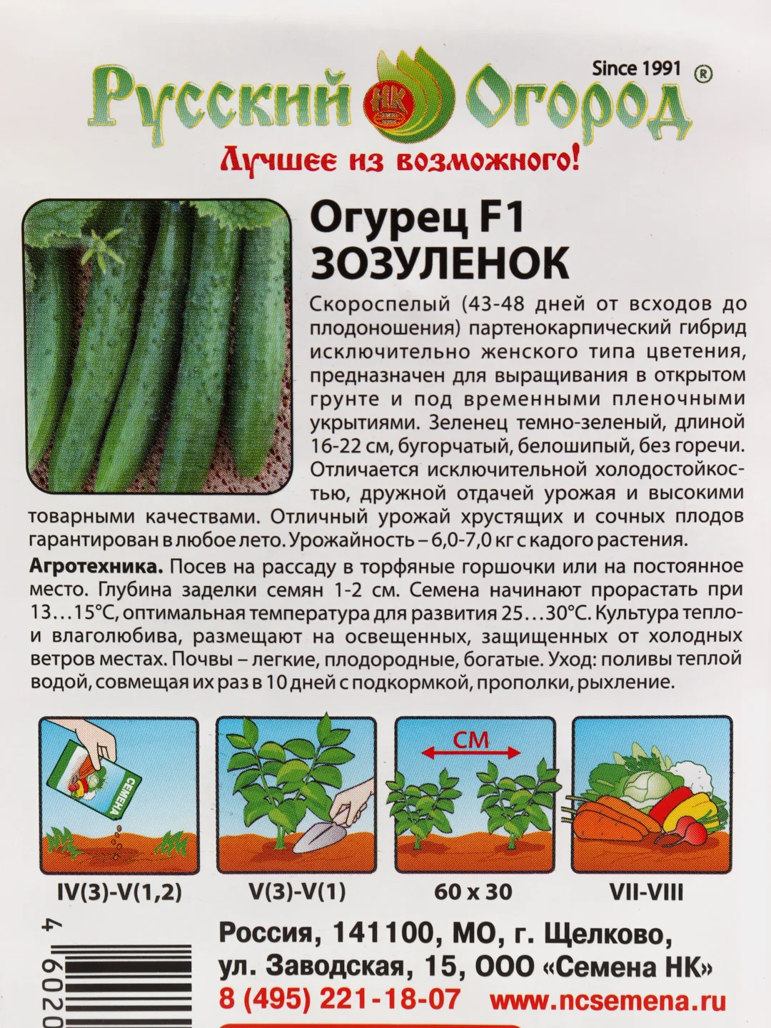 Семена Огурец "Зозуленок", F1, 8 штук