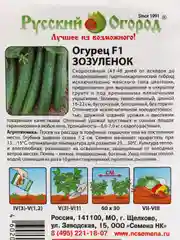 Семена Огурец "Зозуленок", F1, 8 штук