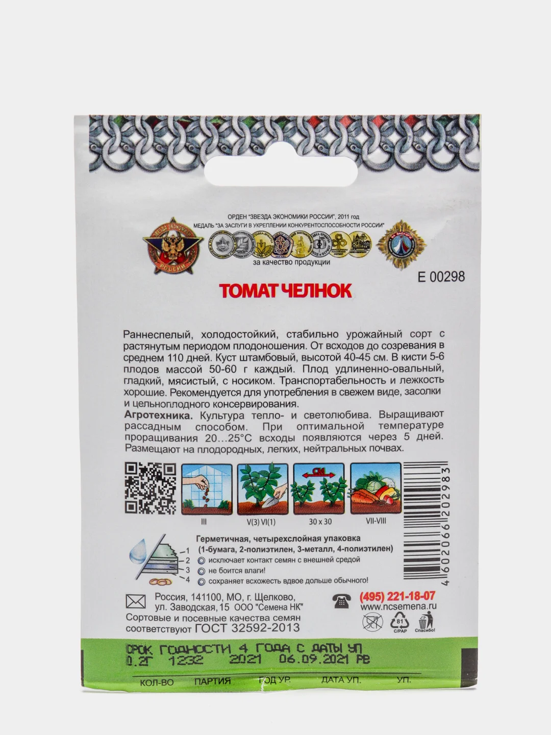 Семена Томат "Челнок" серия Кольчуга, раннеспелый, 0,2 г
