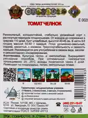 Семена Томат "Челнок" серия Кольчуга, раннеспелый, 0,2 г