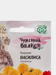 Семена цветов Георгина "Василиса", 0,3 г