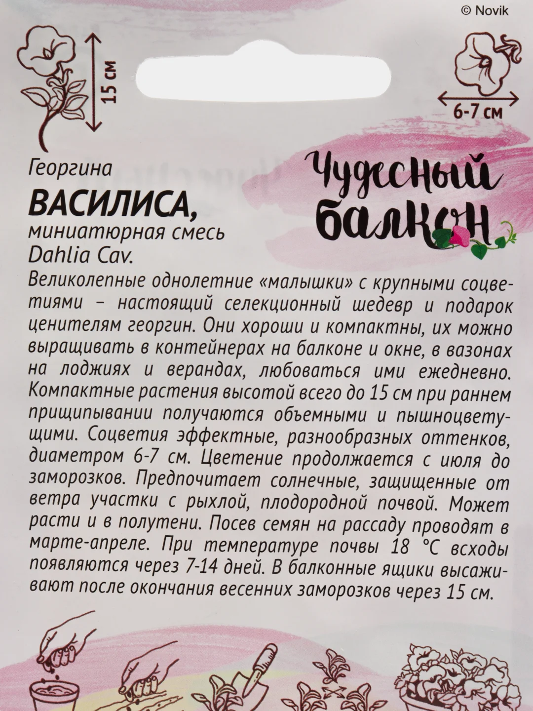 Семена цветов Георгина "Василиса", 0,3 г