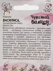 Семена цветов Георгина "Василиса", 0,3 г