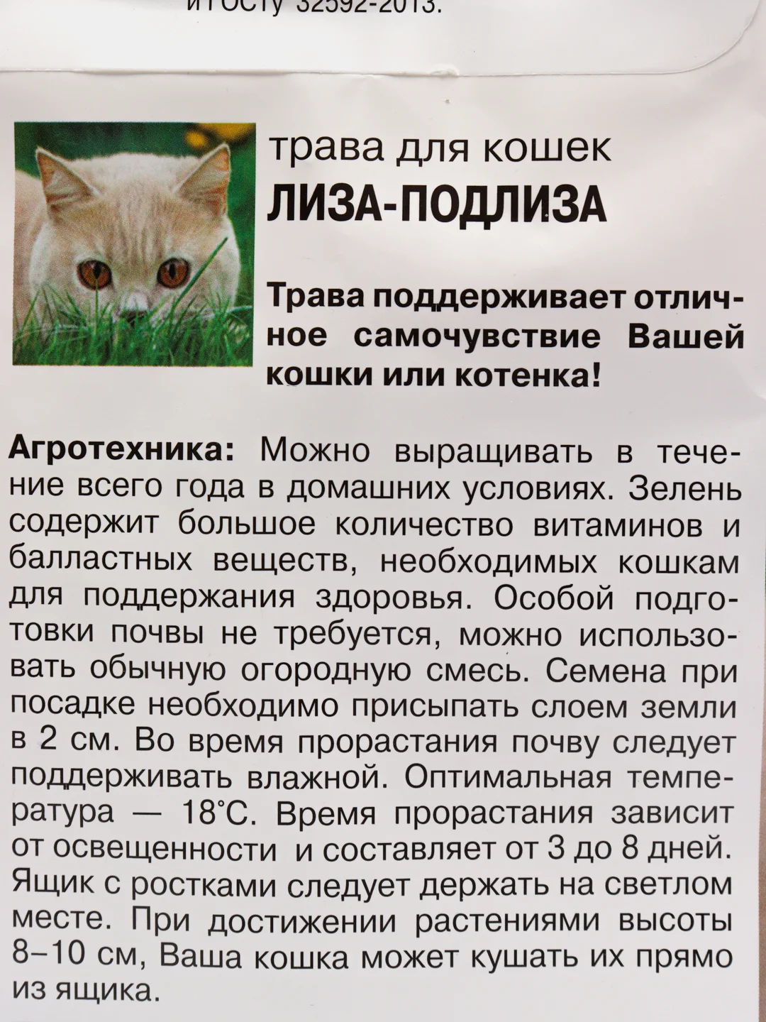 Семена "Трава для кошек" ЛИЗА-ПОДЛИЗА, 5 г