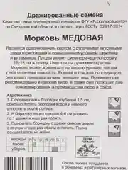 Семена Морковь "Медовая", простое драже, 300 штук