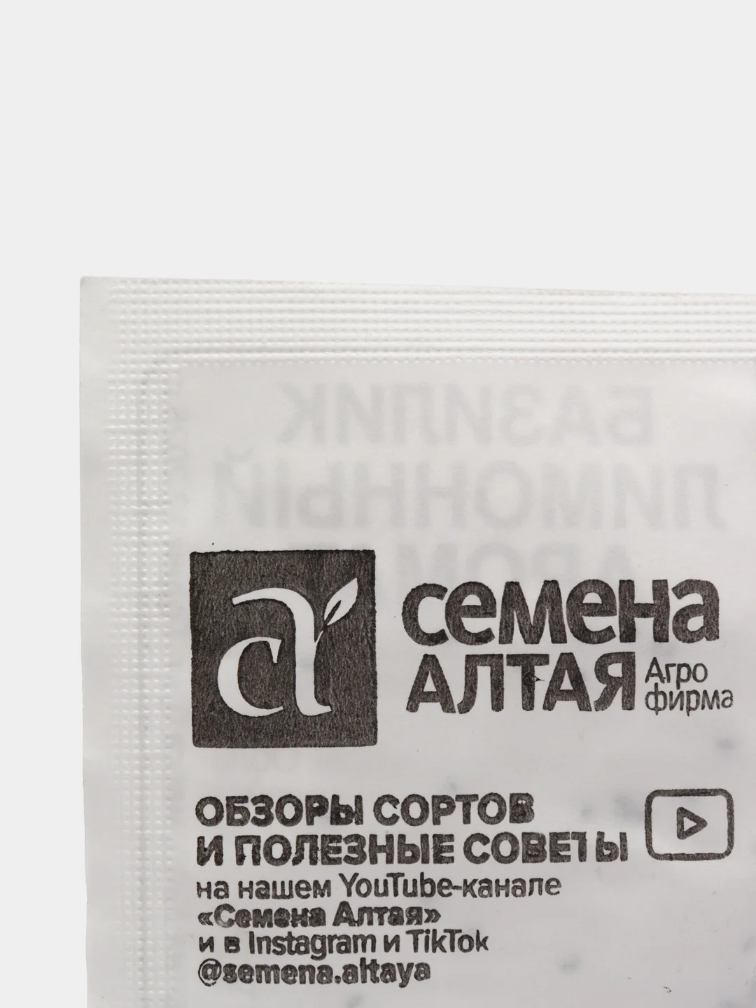 Семена Базилик "Лимонный Аромат", б/п (9428374)