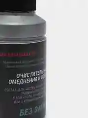 Средство для удаления нагара, освинцовки, омеднения, томпака щелочное БЕЗ ЗАПАХА, 80мл