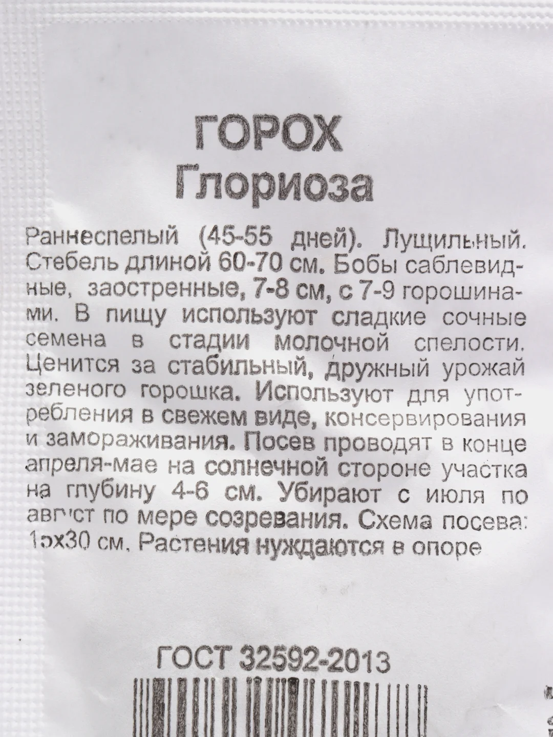Бежевый семена гороха, много сортов (мега)