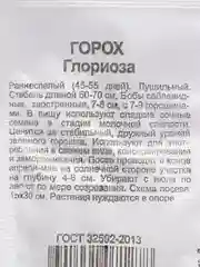 Бежевый семена гороха, много сортов (мега)