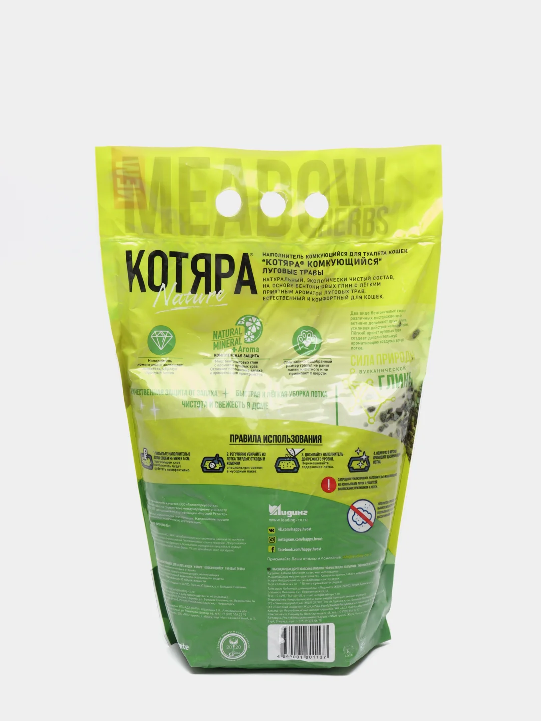 Наполнитель комкующийся "Котяра" Луговые травы для кошачьего туалета, 10л