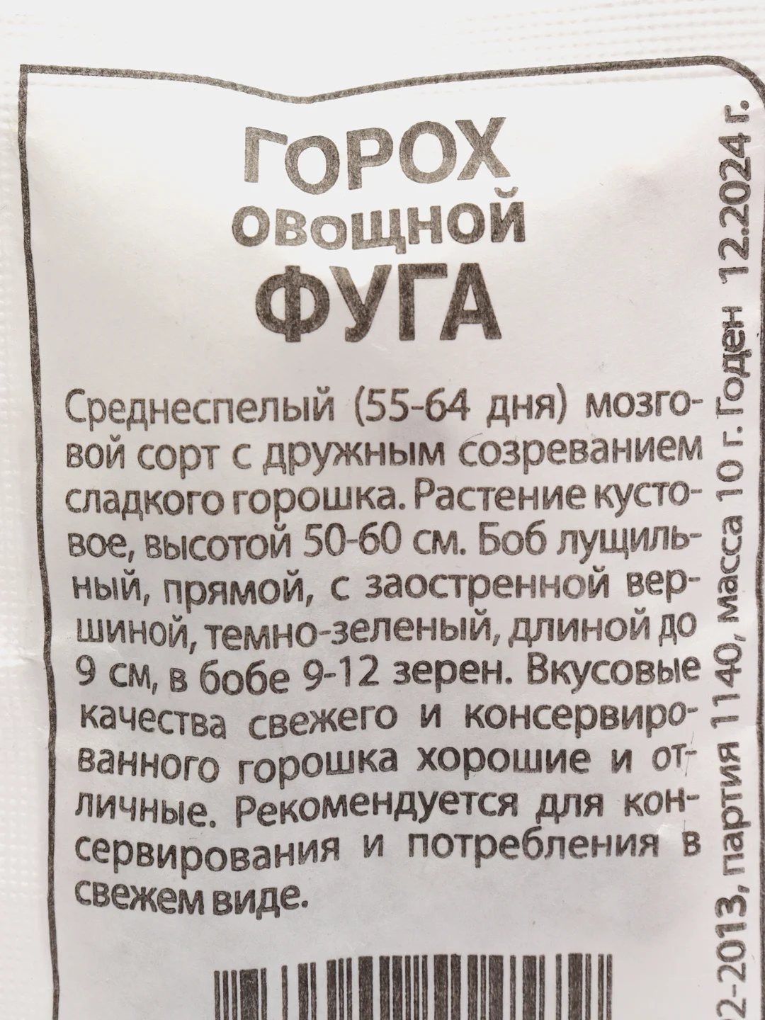 Бордовый семена гороха, много сортов (мега)
