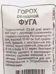 Бордовый семена гороха, много сортов (мега)