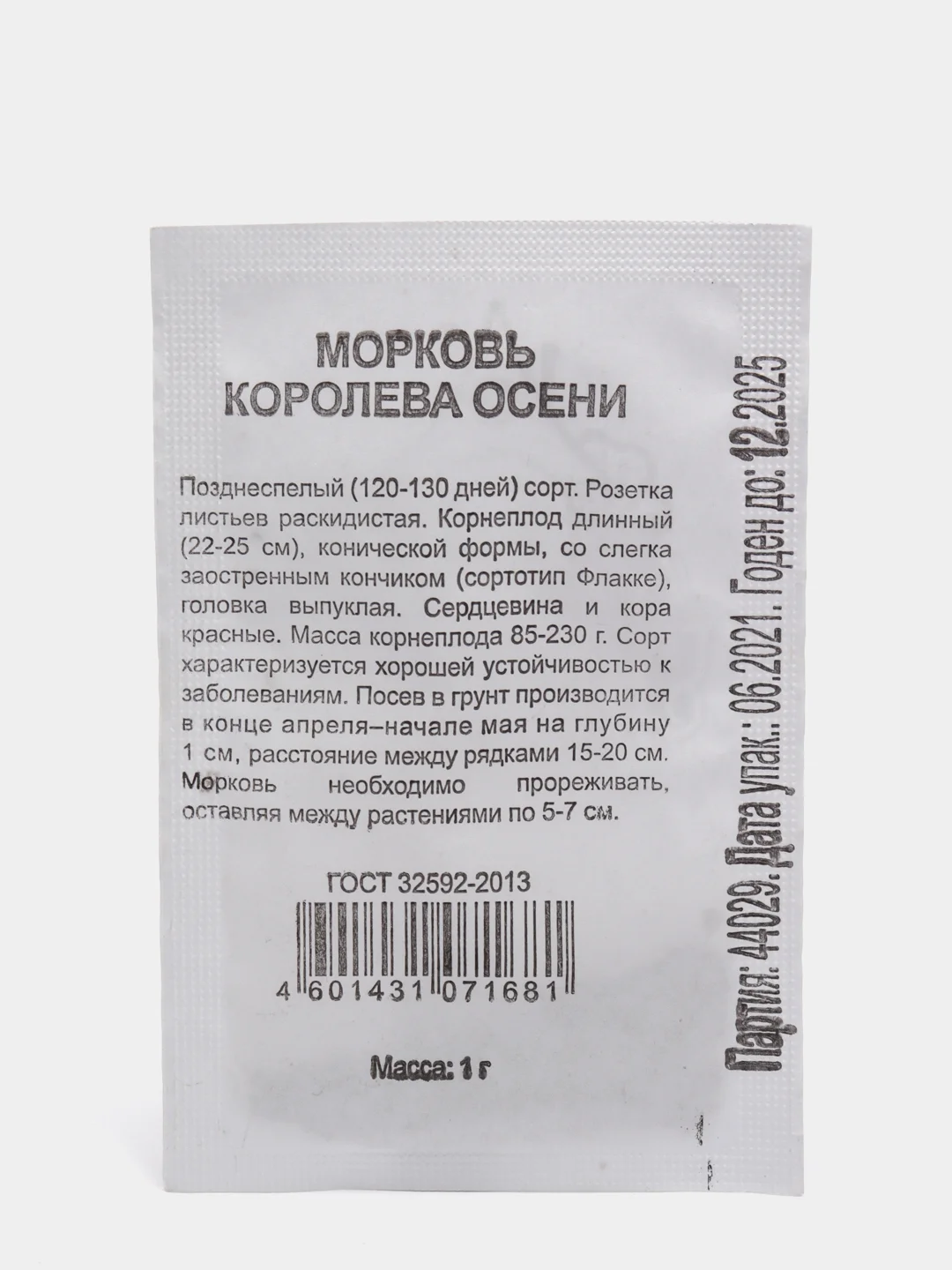 Семена Морковь "Королева Осени", 1 г