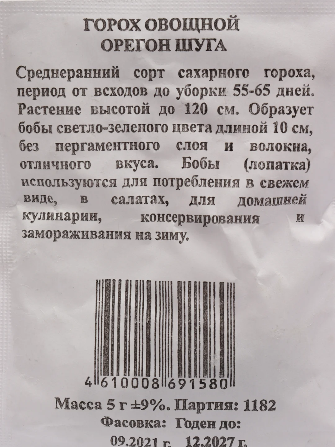 Алый семена гороха, много сортов (мега)
