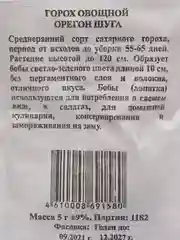 Алый семена гороха, много сортов (мега)