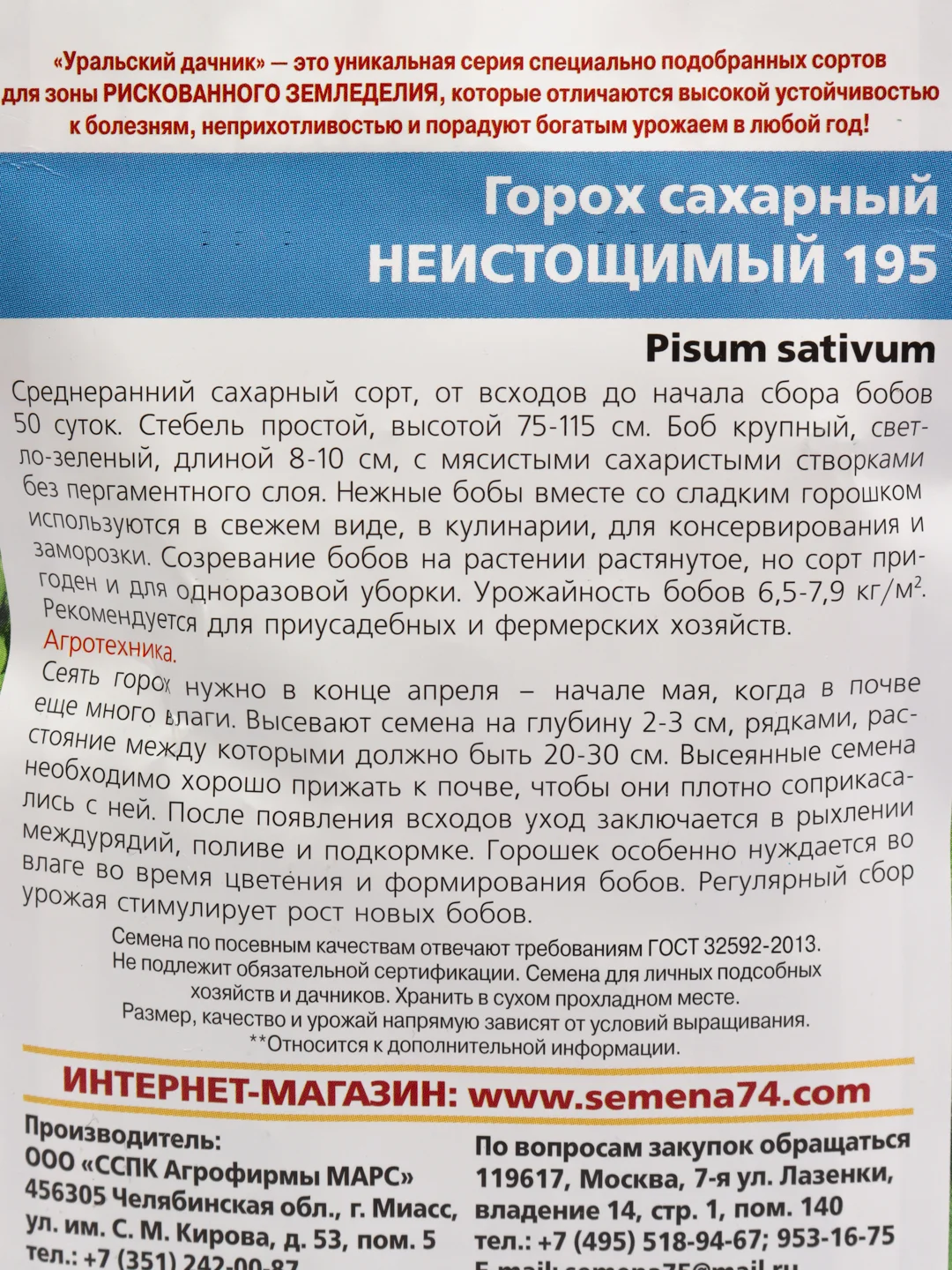 Карамельный семена гороха, много сортов (мега)