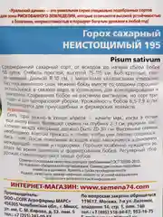 Карамельный семена гороха, много сортов (мега)