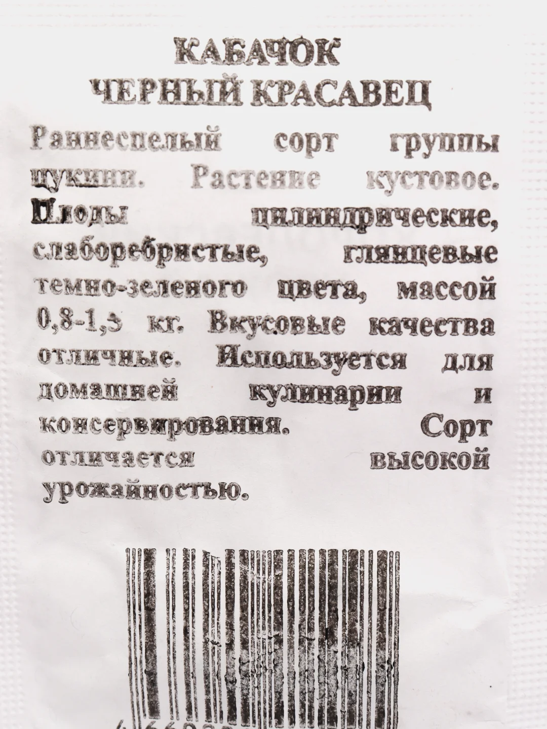 Семена кабачок "Черный красавец", 10 штук (4005250)