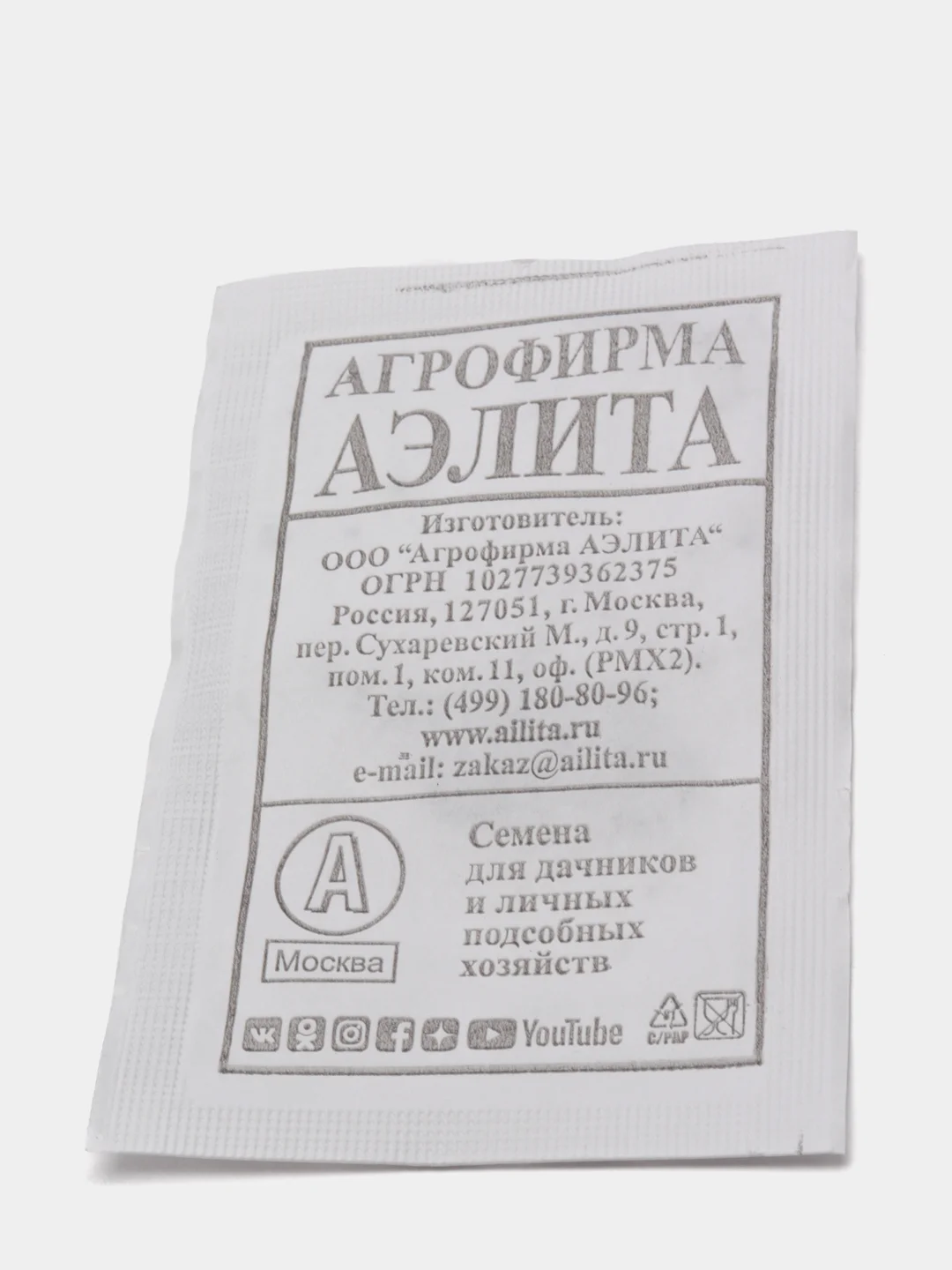 Семена Базилик Крупнолистный, сладкий, б/п, 0,3 г