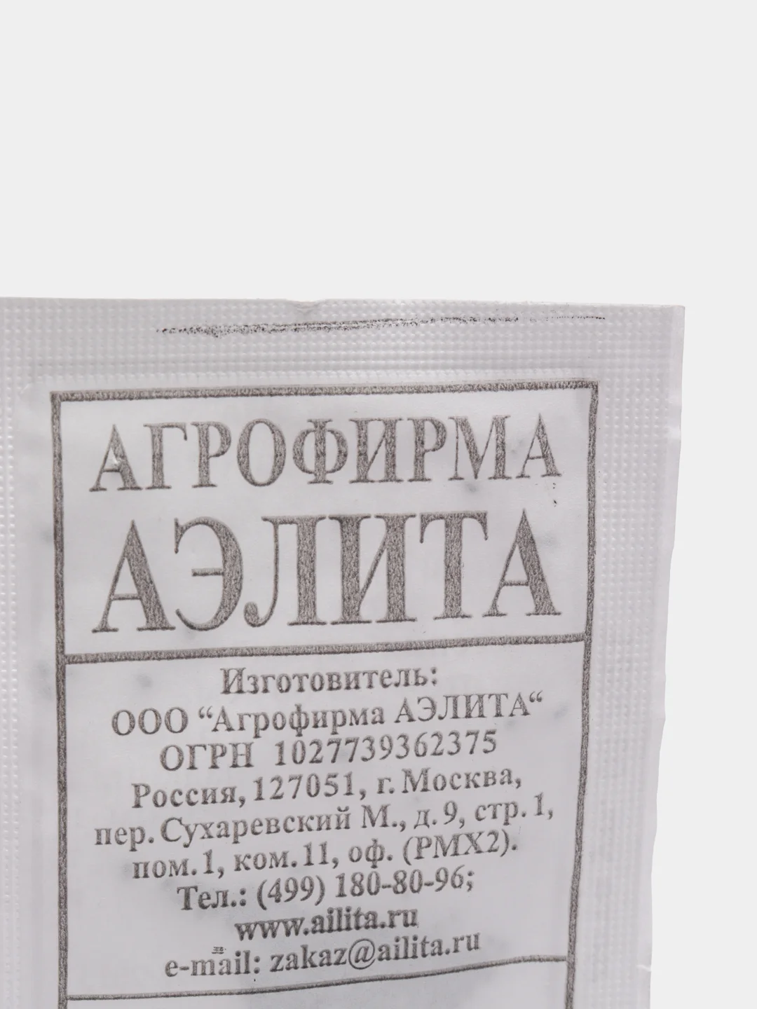 Семена Базилик Крупнолистный, сладкий, б/п, 0,3 г
