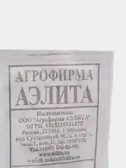 Семена Базилик Крупнолистный, сладкий, б/п, 0,3 г