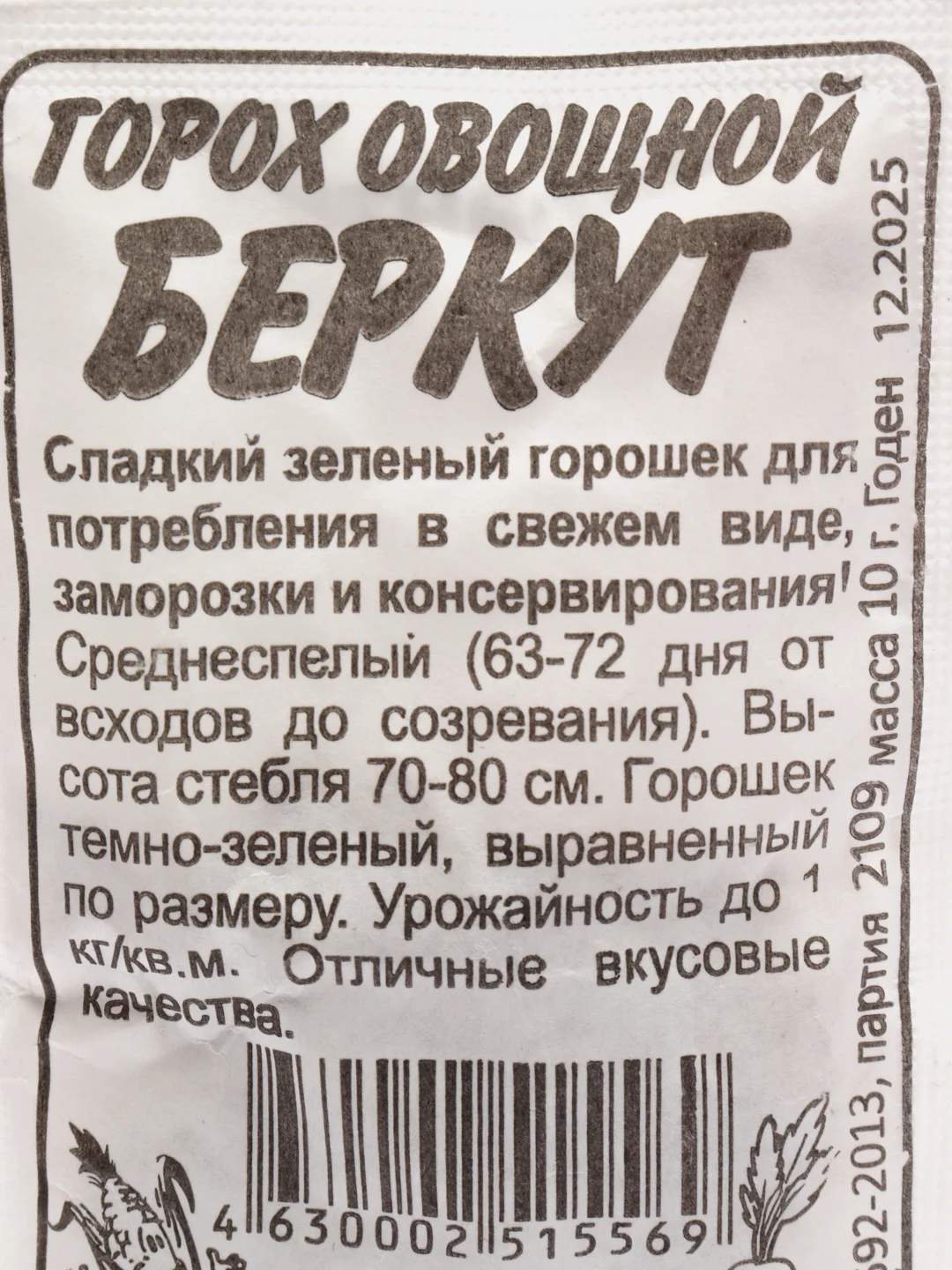 Бирюзовый семена гороха, много сортов (мега)