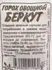 Бирюзовый семена гороха, много сортов (мега)