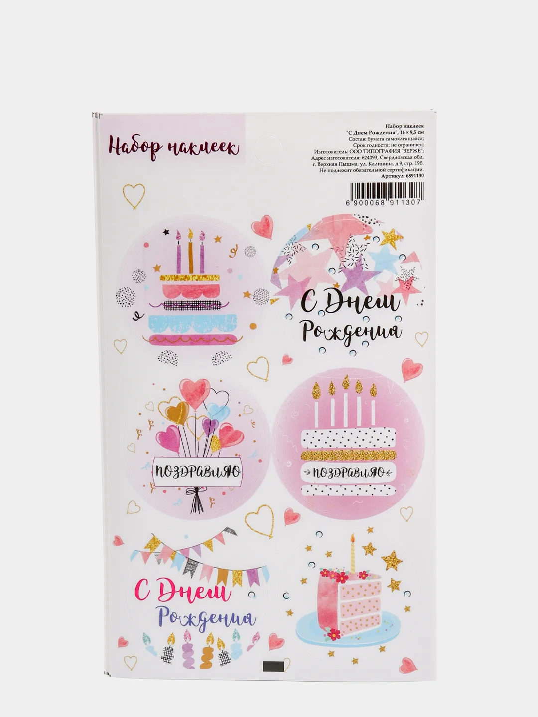 Наклейка для цветов и подарков "С днем рождения ", 10 наборов, 16 х 9,5 см