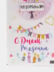 Наклейка для цветов и подарков "С днем рождения ", 10 наборов, 16 х 9,5 см