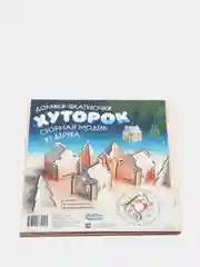 Набор деревянный "Хуторок"