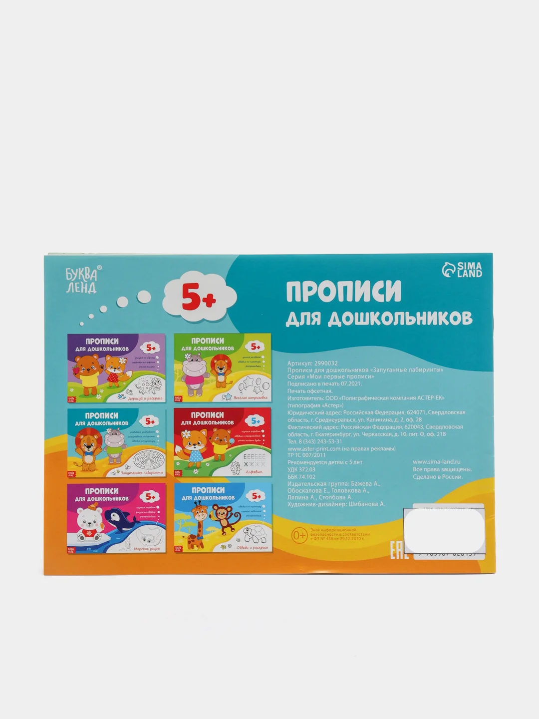 Бирюзовый прописи для дошкольников, несколько видов по 16 стр (мега)