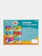 Бирюзовый прописи для дошкольников, несколько видов по 16 стр (мега)