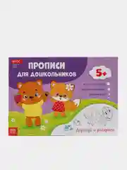 Небесно-голубой прописи для дошкольников, несколько видов по 16 стр (мега)