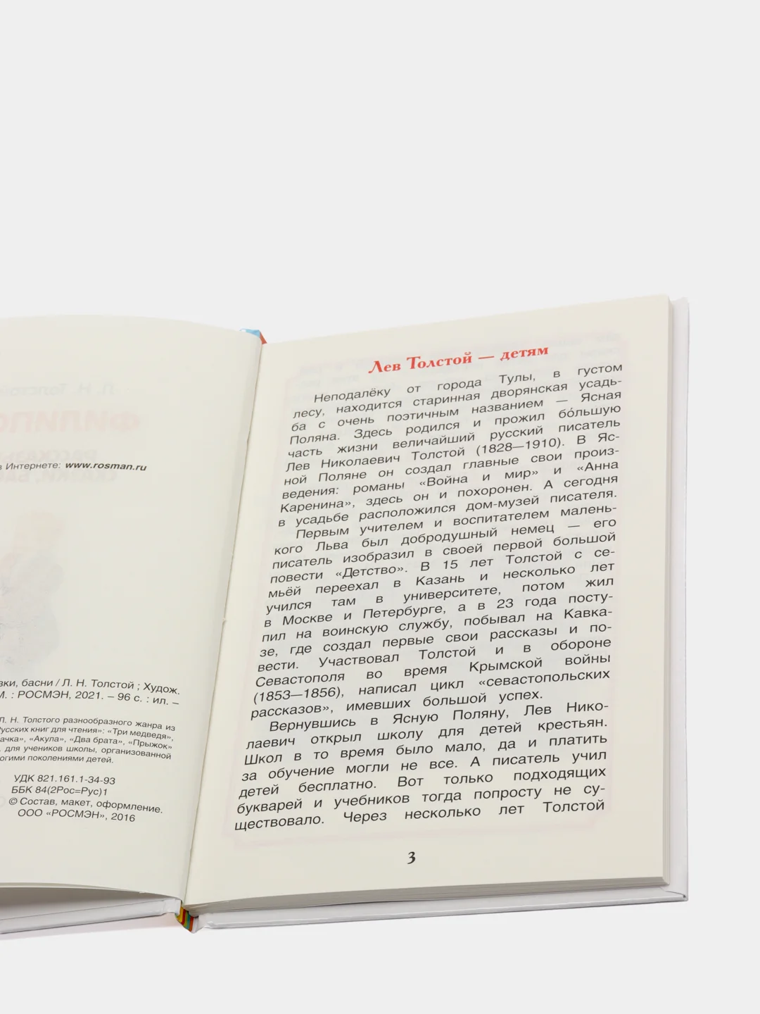 Рассказы, сказки, басни Филипок, Толстой Л. Н