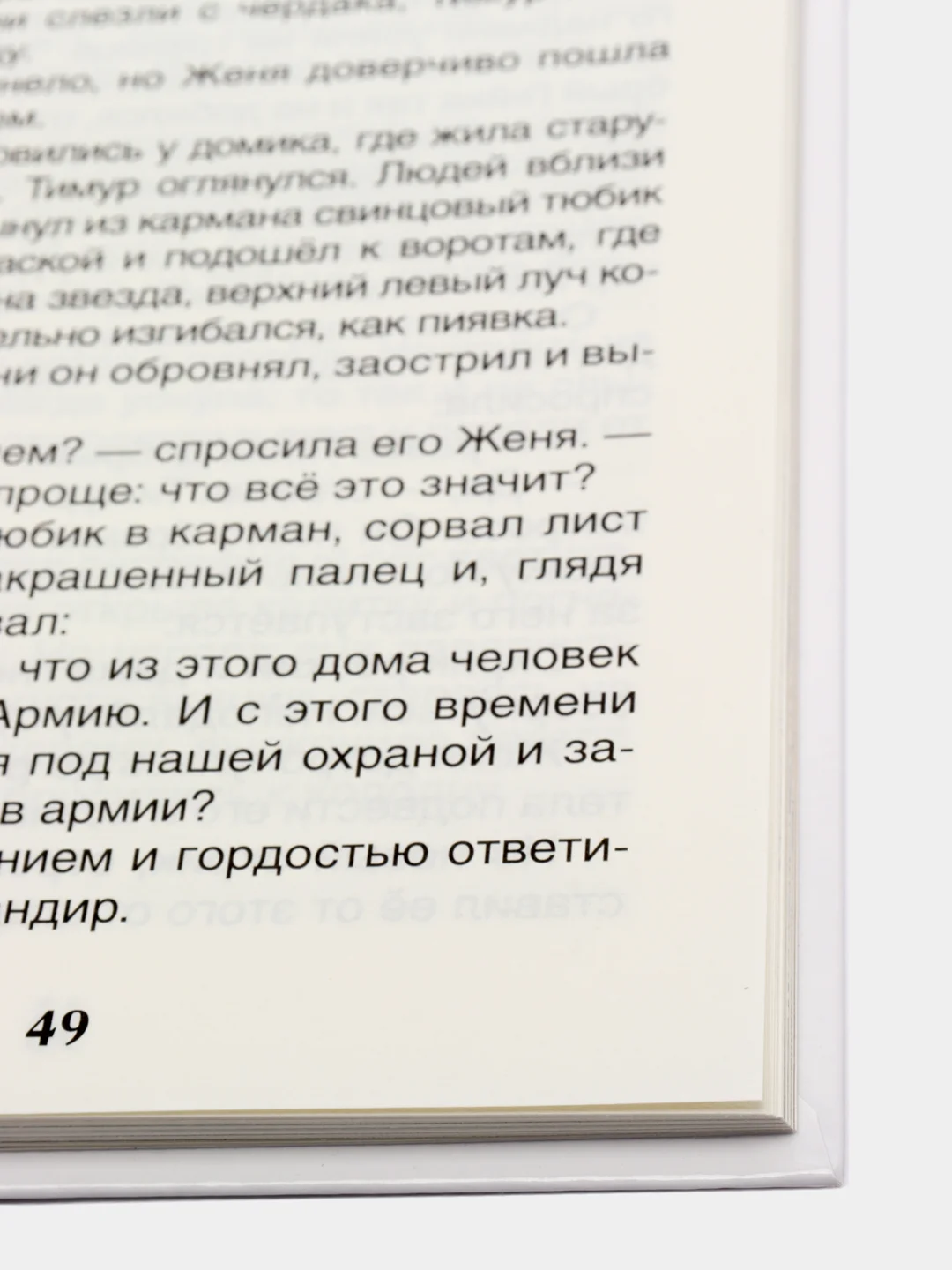 Тимур и его команда, Гайдар А. П (у156404)
