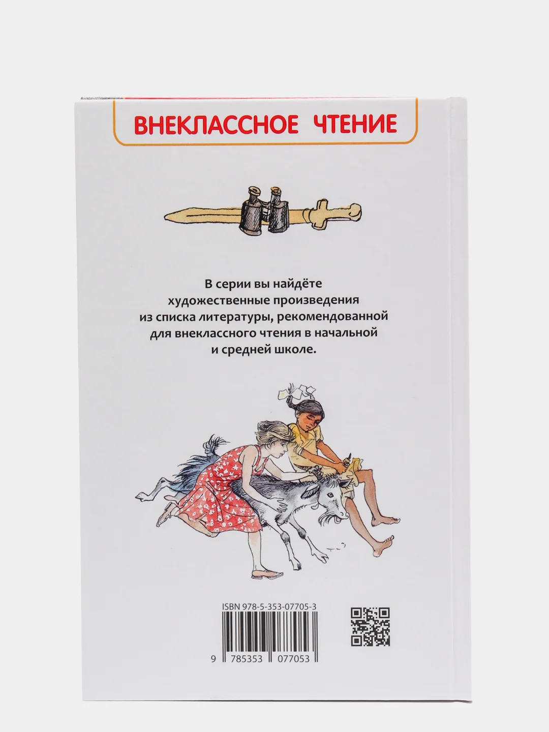 Тимур и его команда, Гайдар А. П (у156404)