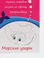 Фуксия прописи для дошкольников, несколько видов по 16 стр (мега)