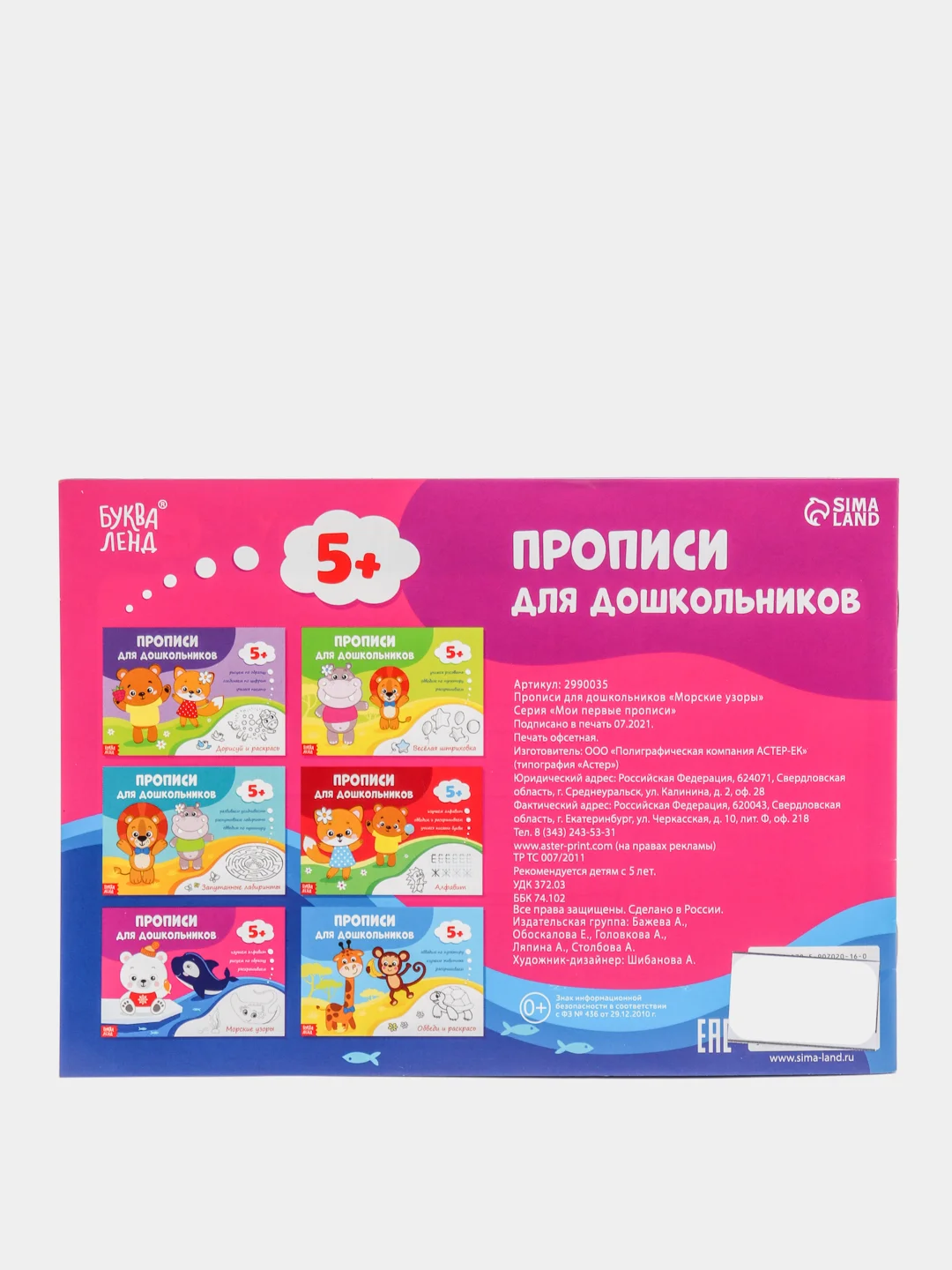 Фуксия прописи для дошкольников, несколько видов по 16 стр (мега)
